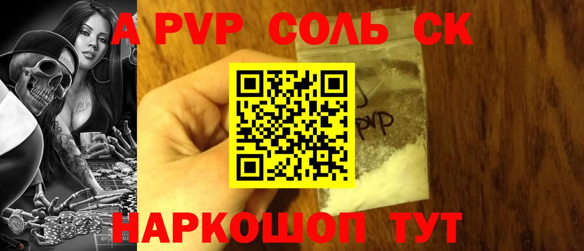Alpha PVP Соль  Альфа ПВП Crystall  Вход с VPN  Коммунар  А ПВП СК 