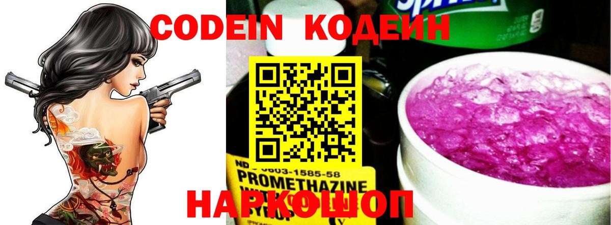 Кодеин напиток Lean (лин)  Кодеин напиток Lean (лин)  Коммунар  цены   Вход с VPN 