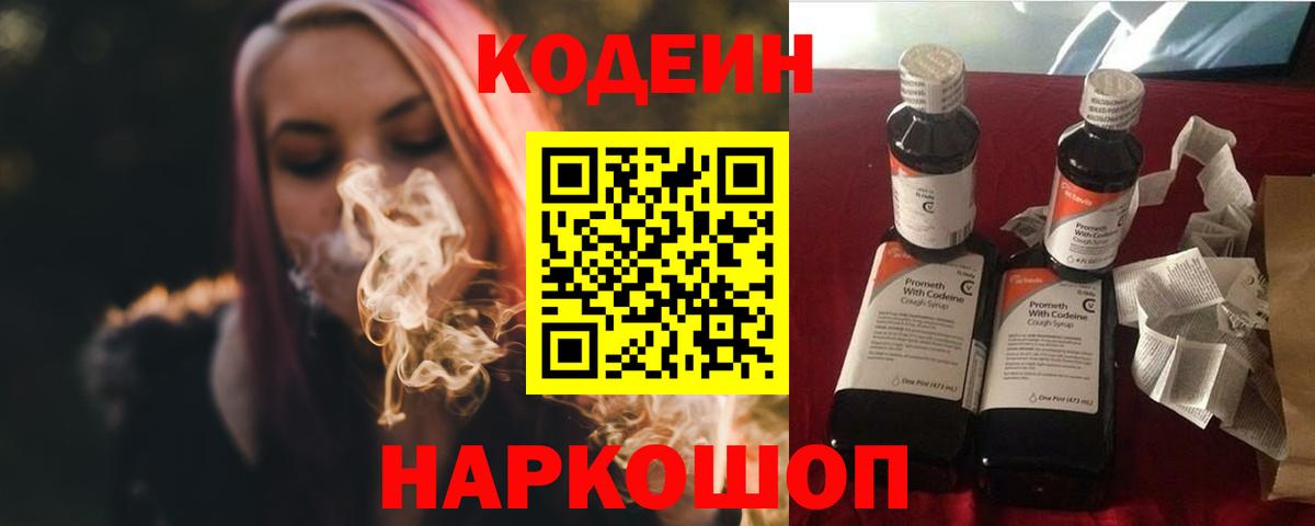 Кодеин Purple Drank Коммунар