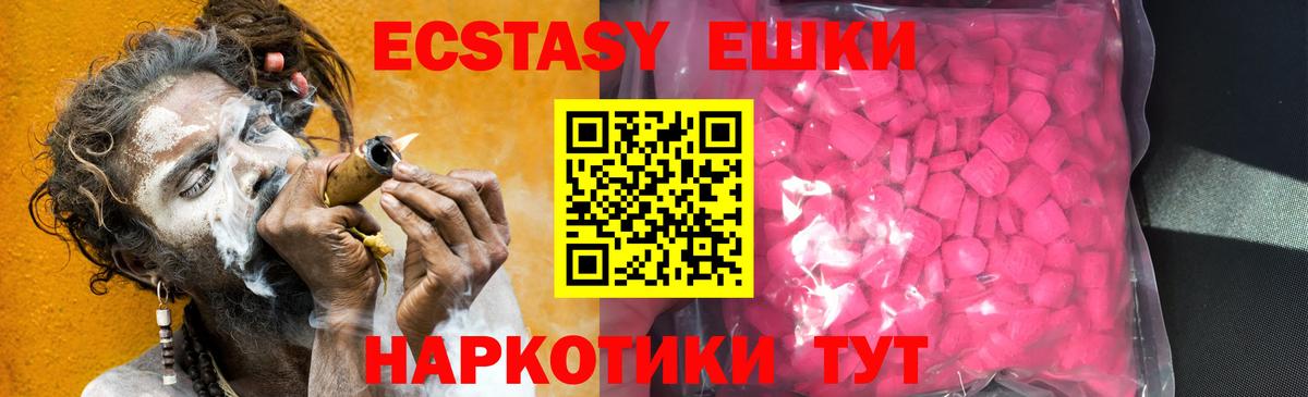 Ecstasy 280мг Коммунар
