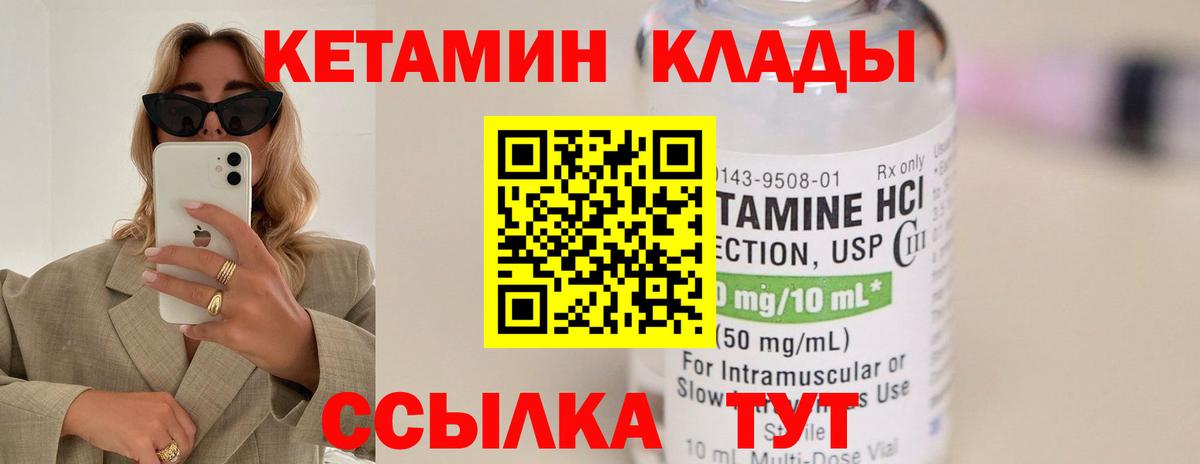 Кетамин VHQ  Вход с VPN  Коммунар 