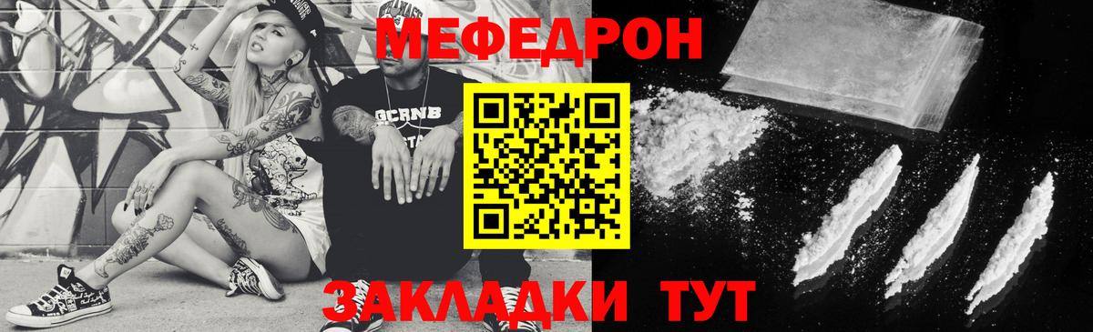 Меф мяу мяу Коммунар