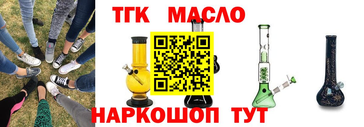 где продают   Вход с VPN  Коммунар  Дистиллят ТГК жижа  ТГК гашишное масло 